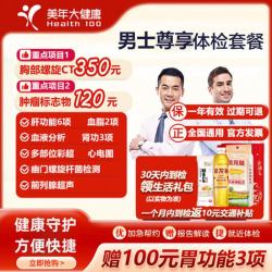 美年大健康 体检套餐 男士尊享 胸部CT 胃功能3项 中青年老年男性专属体检 男士尊享