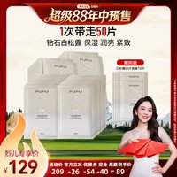 PMPM 玫瑰神经酰胺润泽精华面膜