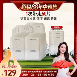 PMPM 玫瑰神经酰胺润泽精华面膜