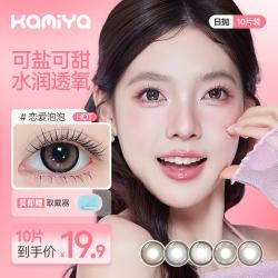 KAMIYA美瞳日抛10片装近视隐形眼镜女自然彩色 绒茸之戏 0度
