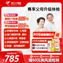 美年大健康 体检套餐 尊享父母升级 中老年通用男女性全身体检 胸部CT 肿瘤筛查 多脏器彩超 骨密度 安康父母体检套餐
