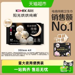 高洁丝 澳洲进口纯棉系列 极薄纯棉夜用卫生巾 35cm*4片