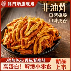 陈阿炳 风干鸡肉干脆条鸡肉条休闲解馋香脆肉松小吃零食食品旗舰店