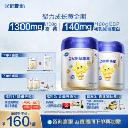 飞鹤 星飞帆聚高星A2β酪蛋白3-14儿童奶粉800g*2罐