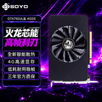 梅捷 GTX750火龙 4GD5 独显商用家用办公设计剪辑直播全新升级电脑台式独立游戏显卡