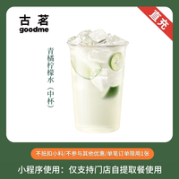 益禾堂 秒杀古茗 GOOD ME鲜奶茶 云岭茉莉白中杯饮品券手机号/小程序 14天有效期