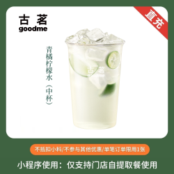 益禾堂 秒杀古茗 GOOD ME鲜奶茶 云岭茉莉白中杯饮品券手机号/小程序 14天有效期