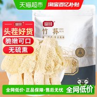 富昌 短裙竹荪 原色无熏硫 干货