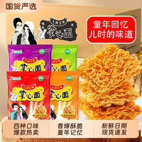 九洲五味 干脆面 15g 袋装 整箱 四种口味