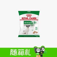 皇家 小型犬成犬全价粮 （8岁以上）50g老年犬SPR27