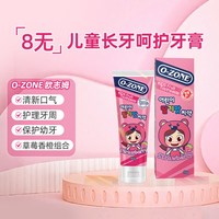 欧志姆 韩国欧志姆儿童水果味牙膏60g清新口气防蛀健齿护理