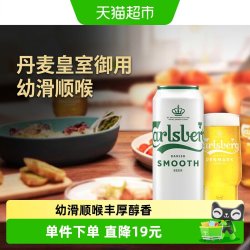 Carlsberg 嘉士伯 醇滑啤酒 500ml*3罐
