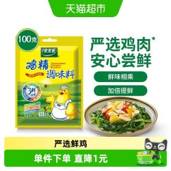 太太乐 鸡精调味料 100g