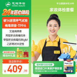慈铭体检 家政体检套餐 保姆护工专属体检卡 基础筛查 + 梅毒检测艾滋病肝炎乙肝全面检查 男女全国通用 家政体检套餐