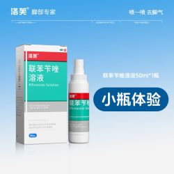 洛芙 联苯苄唑喷液抗真菌喷雾脚气止痒脱皮杀菌真菌感染正品官方旗舰店