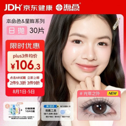 HYDRON 美瞳日抛彩色隐形眼镜大直径星眸本命色30新品上市光年之外375度