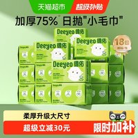 德佑 婴儿绵柔巾干湿两用洗脸巾绵柔巾非湿纸巾80抽18包宝宝专用