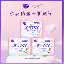 洁婷 透气双U夜用 56片