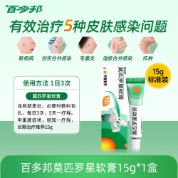 百多邦 莫匹罗星软膏正品毛囊炎脓疱病湿疹创伤合并感染