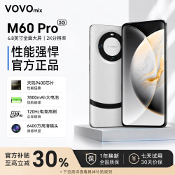 手机官方M60 Pro2026旗舰新款上市天玑9400 120Hz高刷