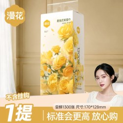 漫花 抽纸 1300张悬挂式 3层100抽13包(178*133mm)
