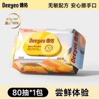 德佑 婴幼儿手口湿巾 加厚款 80抽*5包