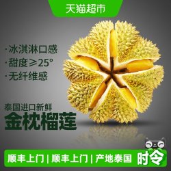 泰壹榴 泰国金枕榴莲