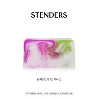 STENDERS施丹兰任选三皂礼盒手工皂香皂精油皂清洁芳香伴手礼礼物