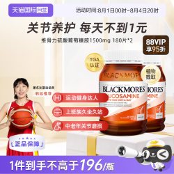澳佳宝 氨糖维骨力钙片180粒*2瓶