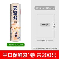 美丽雅 HC050815 点断式保鲜袋 35*25cm 200只