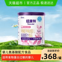 纽迪希亚 Neocate 纽康特 婴儿特殊配方奶粉 国行版