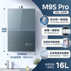 美的 JSQ30-M9S Max 燃气热水器 16L 30kw