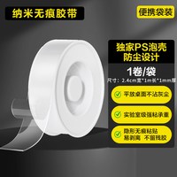得力 33602 透明纳米双面胶带 1mm*50mm*3m 单卷装