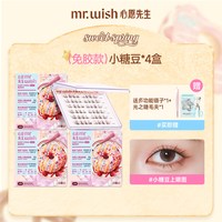 MR.WISH 免胶款假睫毛上镜自然款分段式