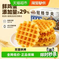 三只松鼠 轻格华夫 450g