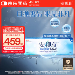 强生 硅水凝胶 隐形眼镜