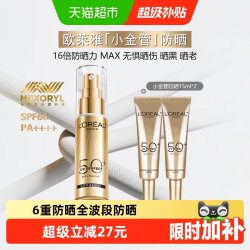 巴黎欧莱雅 外御内护 防晒霜套装  7.5ml*8 SPF50+ PA++++