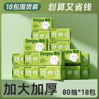 德佑 婴儿绵柔巾干湿两用洗脸巾绵柔巾非湿纸巾80抽18包宝宝专用
