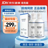 培克能 角膜接触镜护理液 120ml*4