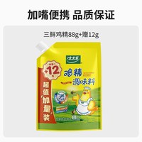 太太乐 三鲜鸡精120G/200G调味料炒菜煲汤增鲜提味非味精调味品