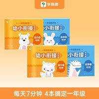 《幼小衔接倒计时99天》