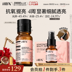 HBN a-熊果苷焕颜精萃水2.0版