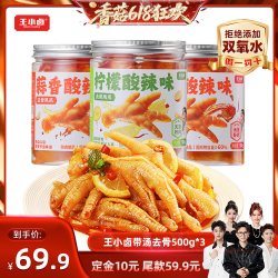 王小卤 无骨鸡爪1500g柠檬酸辣味500g*2+蒜香酸辣味500g*1