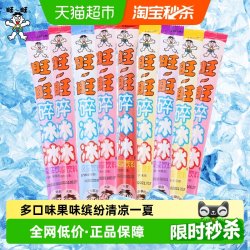 旺旺 混合装 棒棒冰
