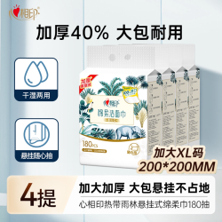 心相印 悬挂式洗脸巾干湿两用底部抽加大加厚