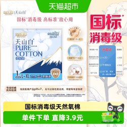 淘淘氧棉 消毒级 卫生巾