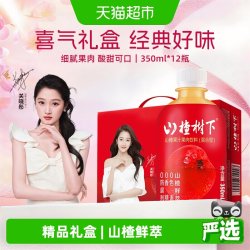 冠芳 山楂树下山楂果汁果肉饮料礼盒装晓彤酸甜清爽