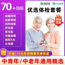 桑果 瑞慈优选A体检套餐中青老年男女报告全国70门店通用年度深筛 优选套餐