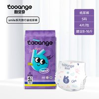 COOANGE smile纸尿裤裸感腰围透气拉拉裤便携旅行装4片