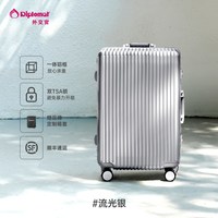 外交官 行李箱铝框款拉杆箱流光箱20英寸旅行箱